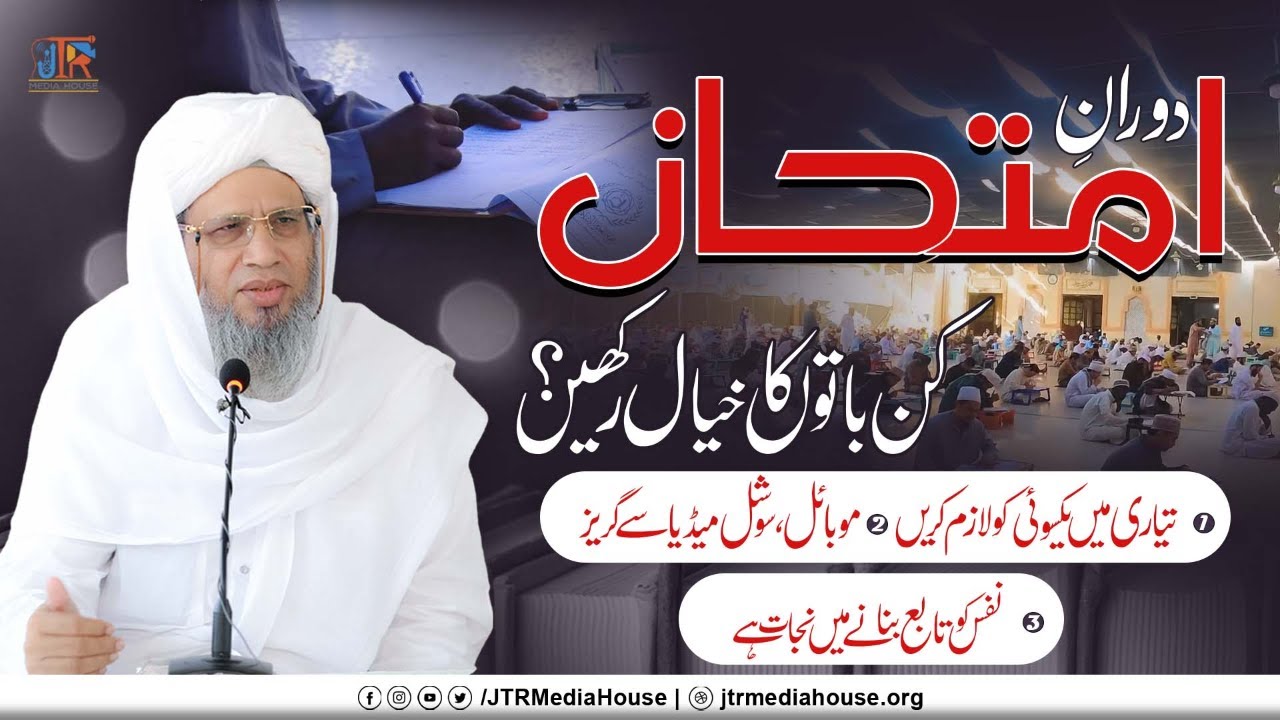Dauran e Imtehaan Kin Baton Ka Khayal Rakein??? | JTR Media house